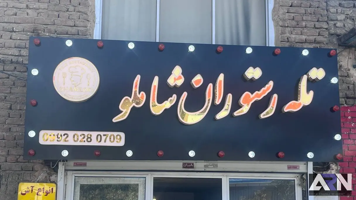 تابلو چلنیوم تله رستوران شاملو طلایی اجرا در تبریز